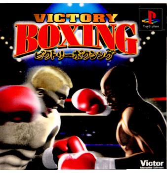 ビクトリーボクシング(20000518)
