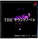 【中古】[PS]SIMPLE1500シリーズ Vol.31 THE サウンドノベ
