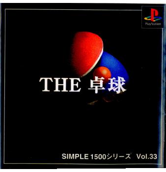 【中古】[PS]SIMPLE1500シリーズ Vol.33 THE 卓球(20000803)