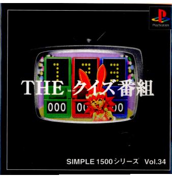 【中古】【表紙説明書なし】 PS SIMPLE1500シリーズ Vol.34 THE クイズ番組(20000803)