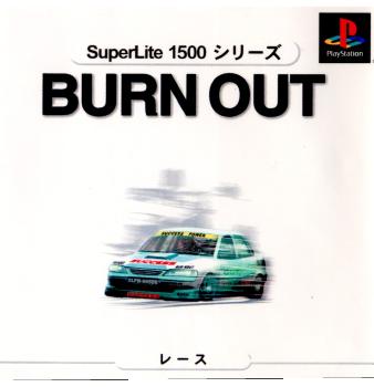 SuperLite1500シリーズ Burn Out(バーンアウト)(20000824)