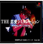 【中古】[PS]SIMPLE1500シリーズVol.36 THE恋愛シミュレーション〜夏色セレブレーション〜(20000831)