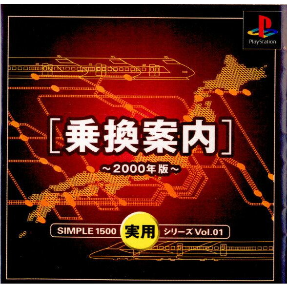 【中古】【表紙説明書なし】 PS SIMPLE1500実用シリーズ Vol.01 乗換案内〜2000年版〜(20000914)