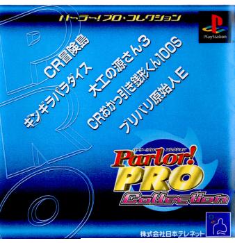 【中古】【表紙説明書なし】[PS]パーラープロコレクション(Parlor!PRO Collection)(20000921)