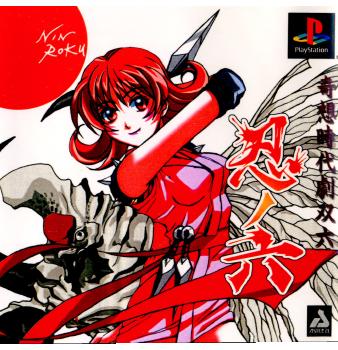 【中古】[PS] 忍ノ六 ASTEC21 (20001005)