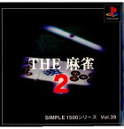 【中古】【表紙説明書なし】[PS]SIMPLE1500シリーズ Vol.39 THE 麻雀2(20001026)