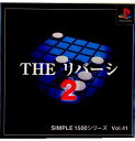 【中古】【表紙説明書なし】 PS SIMPLE1500シリーズ Vol.41 THE リバーシ2(20001026)