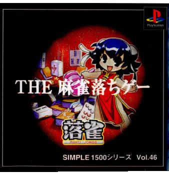 【中古】【表紙説明書なし】 PS SIMPLE1500シリーズ Vol.46 THE 麻雀落ちゲー落雀(20001116)