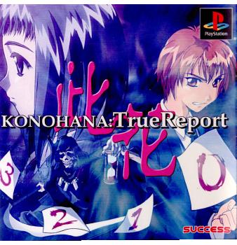 【中古】[PS]KONOHANA:True Report(此花:トゥルーリポート)(20010426)