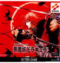 【中古】 PS 悪魔城年代記 悪魔城ドラキュラ(Castlevania Chronicles 悪魔城ドラキュラ)(20010524)