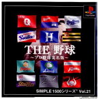 【中古】【表紙説明書なし】[PS]SIMPLE1500シリーズ Vol.21 THE 野球 〜プロ野球実名版〜(20010607)