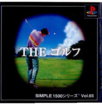 SIMPLE1500シリーズ Vol.65 THE ゴルフ(20010705)