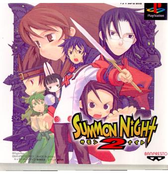 【中古】[PS]サモンナイト2(Summon Night 2)(20010802)