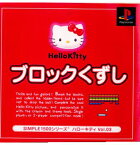 【中古】[PS]SIMPLE1500シリーズ Vol.03 HelloKitty(ハローキティ) ブロックくずし(20011025)