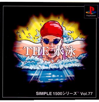 【中古】【表紙説明書なし】[PS]SIMPLE1500シリーズ Vol.77 THE 水泳 20011025 