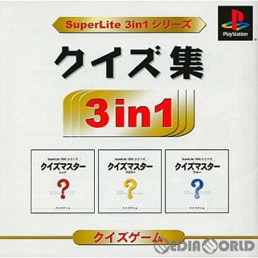 【中古】【表紙説明書なし】[PS]SuperLite 3in1シリーズ クイズ集(SLPM-86987)(20011220)