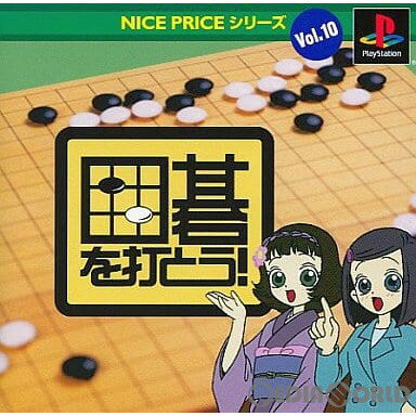 【中古】[PS]NICE PRICEシリーズ Vol.10 囲碁を打とう!(20020328)