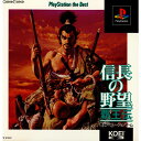 [PS]信長の野望・覇王伝 PlayStation the Best(SLPS-91022)(19970328)