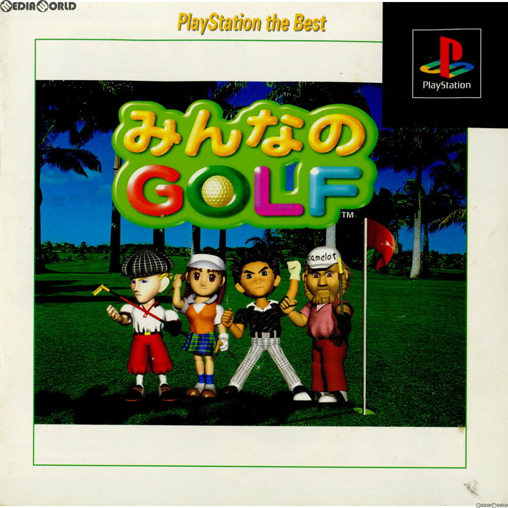 【中古】[PS]みんなのGOLF(みんなのゴルフ) PlayStation the Best(SCPS-91126)(19990325)