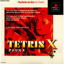 【中古】[PS]テトリスX PlayStation the Best for Family(SLPS-91036)(19970627)