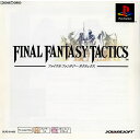 【中古】 PS ファイナルファンタジー タクティクス(FINAL FANTASY TACTICS) PS one Books(SLPS-91435)(20011220)