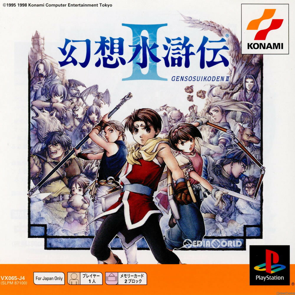 【中古】【表紙説明書なし】[PS]幻想水滸伝II(GENSOSUIKODEN 2) PS one Books(SLPM-87100)(20020711)