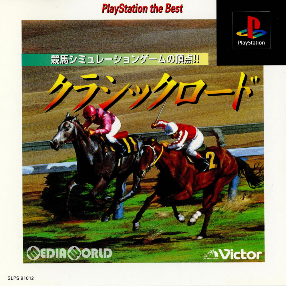 【中古】【表紙説明書なし】[PS]クラシックロード PlayStation the Best(SLPS-91012)(19961129)