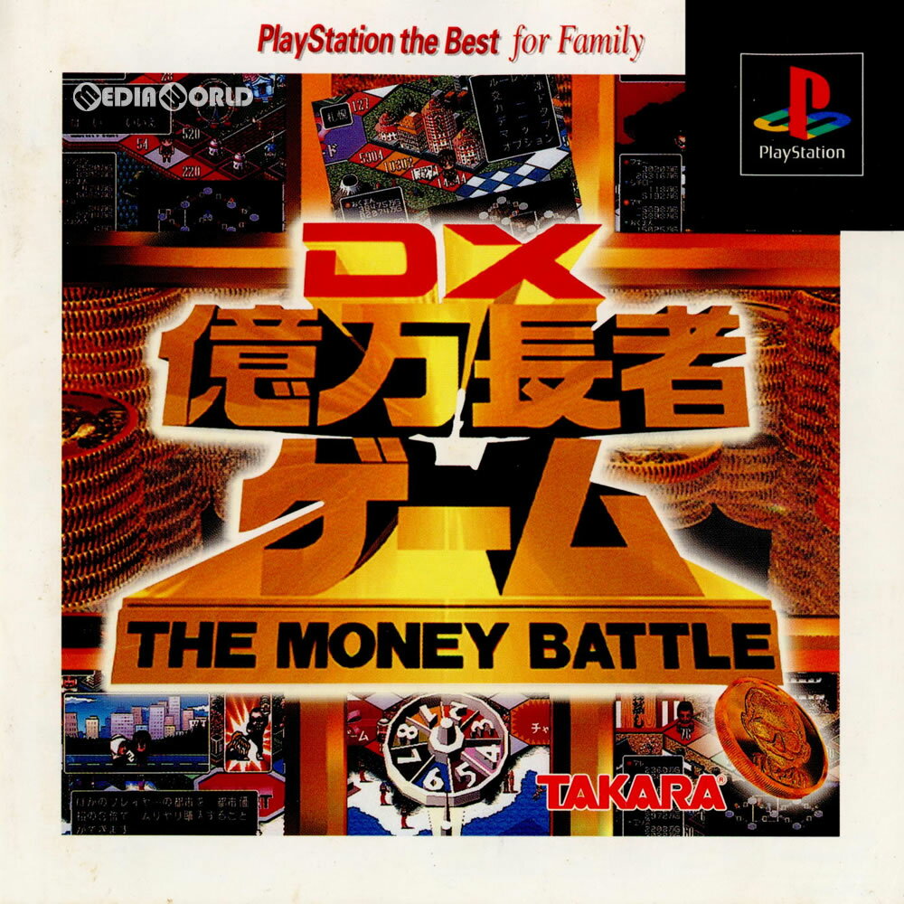 【中古】【表紙説明書なし】[PS]DX億万長者ゲーム PlayStation the Best for Family(SLPS-91046)(19971127)