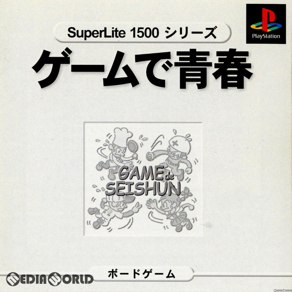 【中古】[PS]SuperLite1500シリーズ ゲームで青春(SLPM-86297)(19990922)