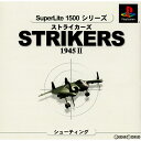 【中古】[PS]SuperLite1500シリーズ ストライカーズ1945 II(SLPM-86631)(20000928)