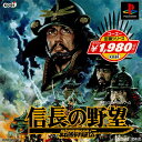 【中古】[PS]コーエー定番シリーズ 信長の野望・戦国群雄伝(SLPM-86606)(20000803)