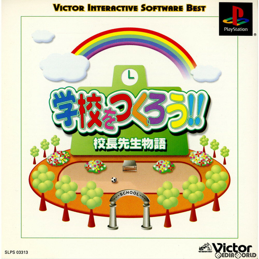 【中古】[PS]学校をつくろう!! 〜校長先生物語〜 VICTOR INTERACTIVE SOFTWARES BEST SLPS-03313 20011025 