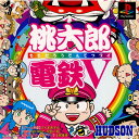 【中古】 PS 桃太郎電鉄V(ブイ) 初回限定版(19991216)