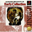 【中古】【表紙説明書なし】 PS 普及版1500円シリーズ 探偵神宮寺三郎 EarlyCollection(アーリーコレクション) 普及版(SLPS-03137)(20010201)