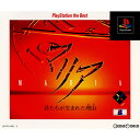 【中古】 PS マリア MARIA 君たちが生まれた理由(ワケ) PlayStation the Best(SLPS-91100)(19981022)