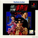 yÁz[PS]cꏭN̎ `ߕ VȂS` PlayStation the Best(SLPS-91039)(19971120)
