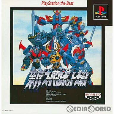 【中古】[PS]新スーパーロボット大戦 PlayStation the Best(SLPS-91084)(19980806)