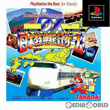 【中古】[PS]DX日本特急旅行ゲーム PlayStation the Best for Family SLPS-91054 19980319 