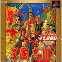 【中古】 PS コーエー定番シリーズ 三國志III(三国志3)(SLPM-87129)(20020613)