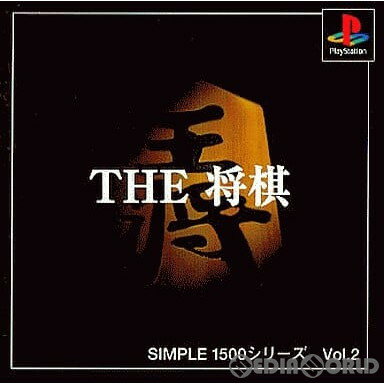 【中古】[PS]THE 将棋 SIMPLE 1500シリーズ Vol.2(19991101)