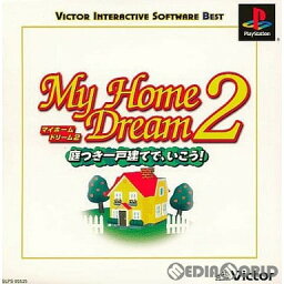 【中古】[PS]マイホームドリーム2 庭つき一戸建てで、いこう! Victor BEST(SLPS-03525)(20030116)