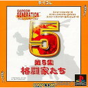 【中古】 PS カプコンジェネレーション(CAPCOM GENERATION) 第5集 格闘家たち カプコレ(SLPM-86838)(20010726)