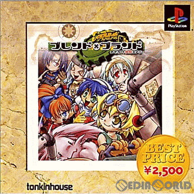 【中古】[PS] ブレンド×ブランド おでかけ合成RPG BEST PRICE(SLPS-03224) トンキンハウス (20010607)