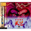 【中古】[SS]麻雀悟空 天竺(マージャンゴクウテンジク)(19941122)