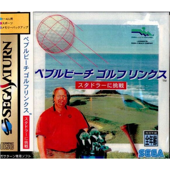 【中古】[お得品]【表紙説明書なし】[SS]ペブルビーチゴルフリンクス スタドラーに挑戦(19950224)