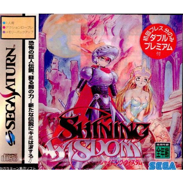 【中古】 SS SHINING WISDOM(シャイニング ウィズダム)(19950811)