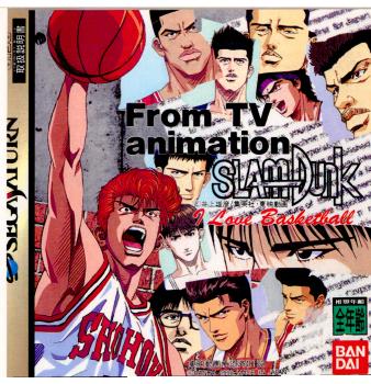 【中古】[SS]From TV animation SLAM DUNK(スラムダンク) I Love BaSketball(アイ ラブ バスケットボール)(19950811)