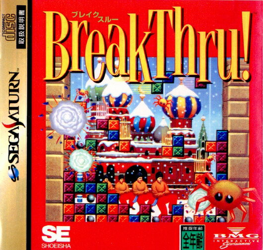 š[SS]BreakThru!(֥쥤롼)(19950922)