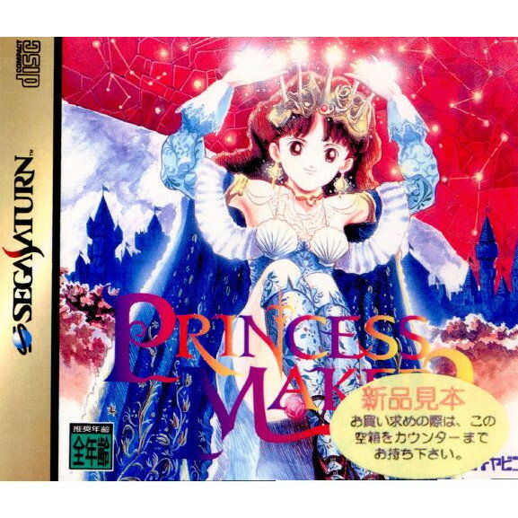 【中古】【表紙説明書なし】[SS]プリンセスメーカー2(Princess Maker 2)(19951027)