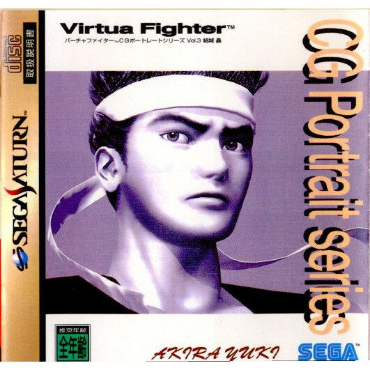 š[SS]Virtua Fighter CG Portrait series Vlo.3 AKIRA YUKI(Сե CGݡȥ졼ȥ꡼ Vol.3 뾻)(19951117)